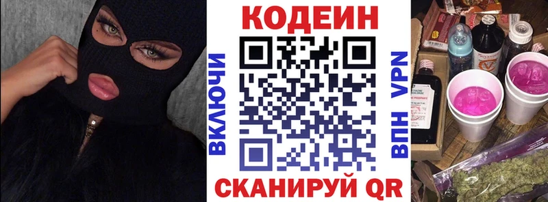 Кодеин Purple Drank  продажа наркотиков  гидра как войти  Рошаль 